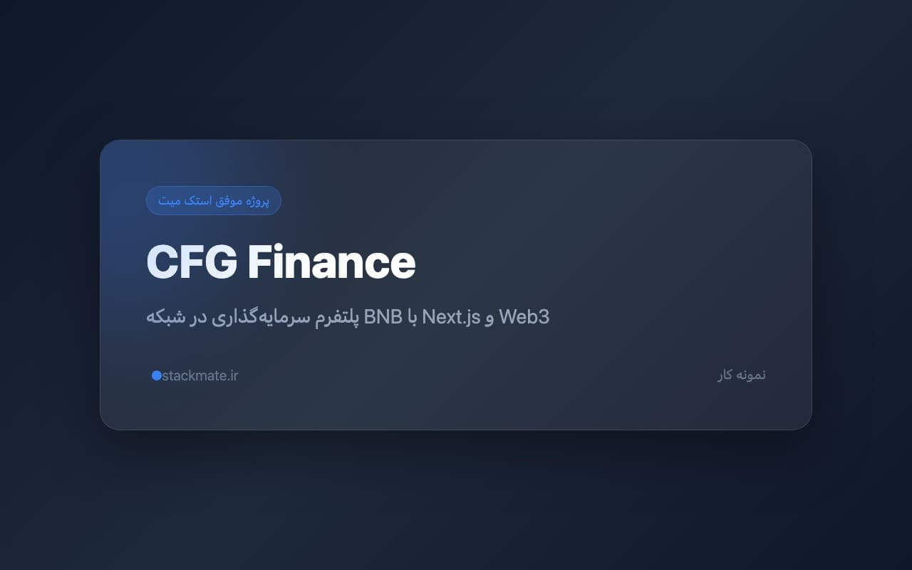اسکرین‌شات وب سایت CFG Finance