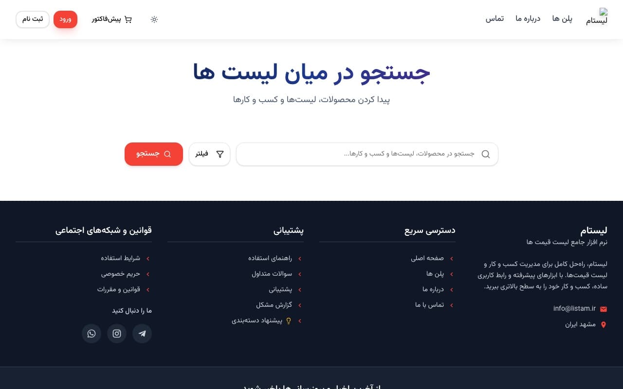 اسکرین‌شات وب سایت لیستام