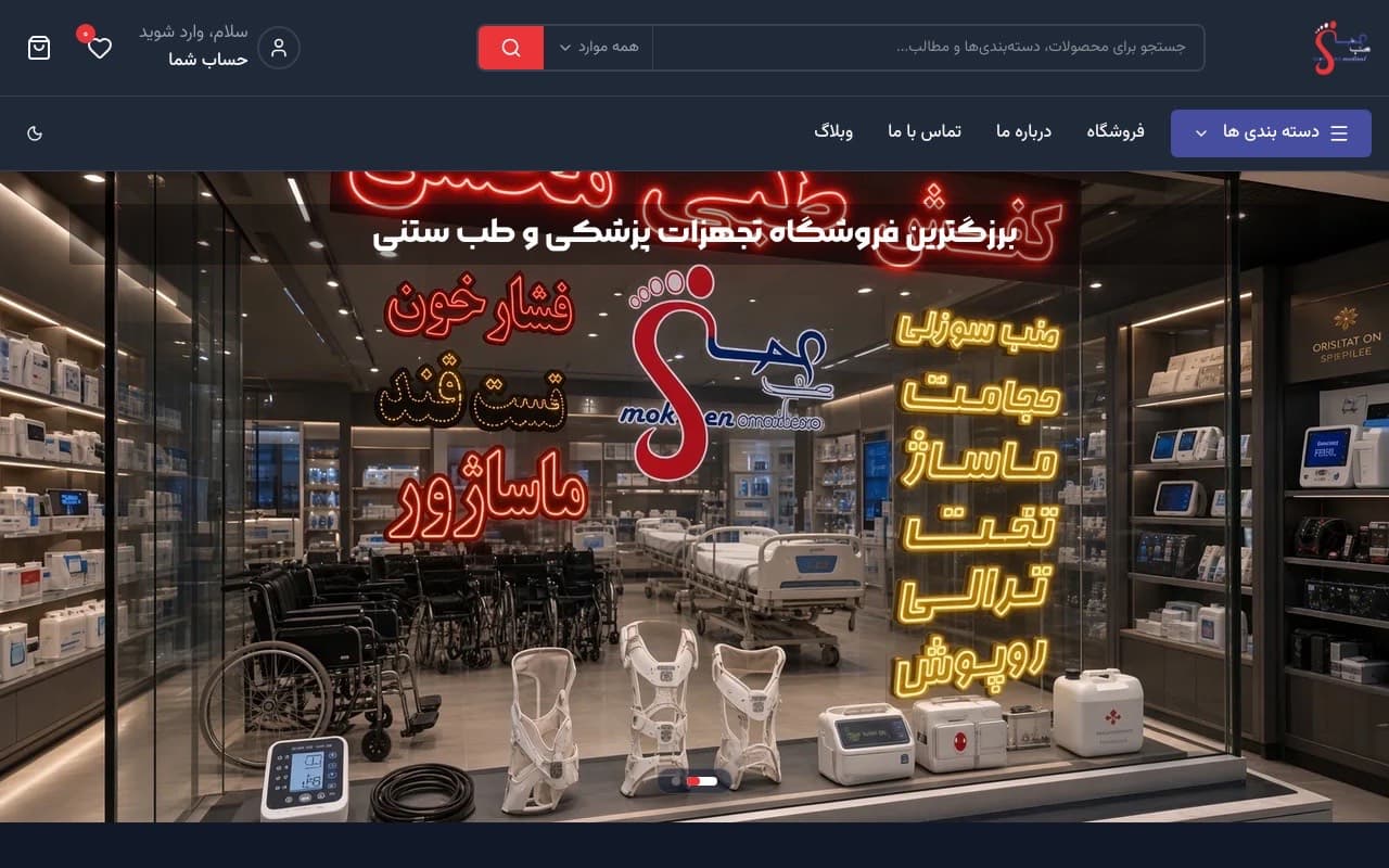اسکرین‌شات وب سایت طب محسن